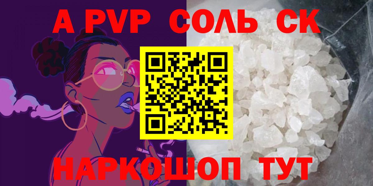 Альфа ПВП кристаллы  Вход с VPN  Alpha-PVP Соль  Сатка 
