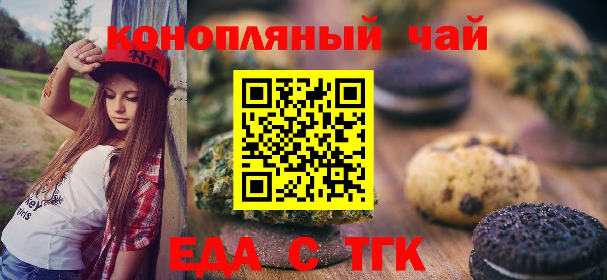 Сатка  Печенье с ТГК марихуана  Вход с VPN 