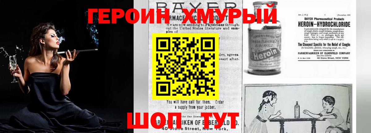 Героин  Вход с VPN  Сатка  ГЕРОИН хмурый 