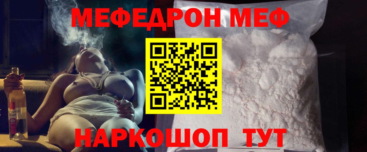 Сатка  МЯУ-МЯУ  Вход с VPN  МЕФ кристаллы  Меф 
