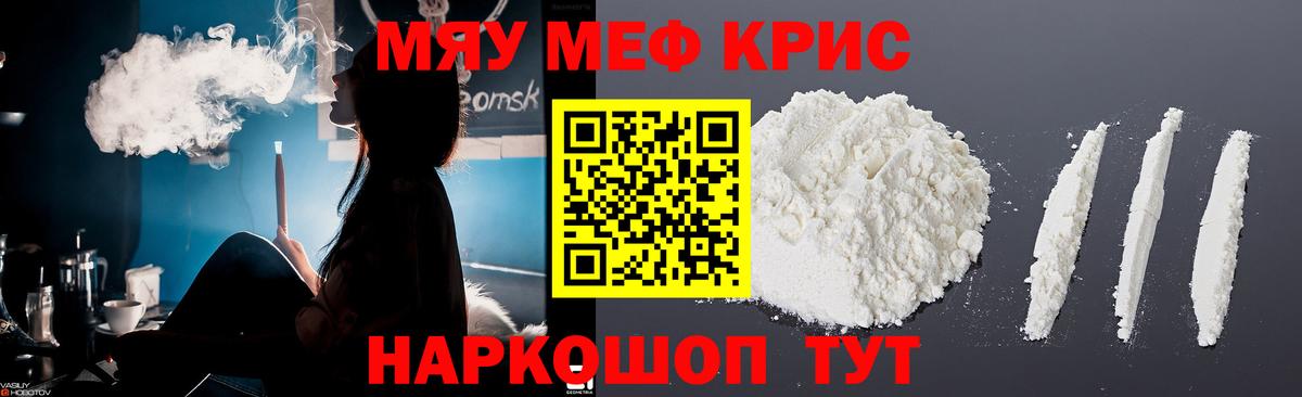 Меф мяу мяу  Сатка