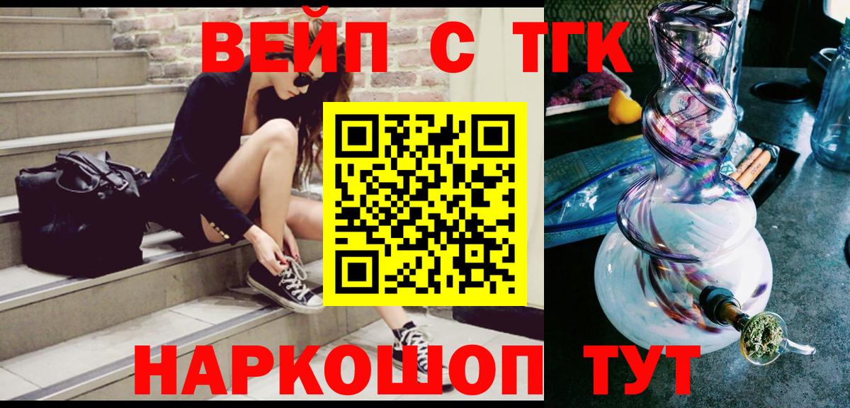 ТГК вейп Сатка